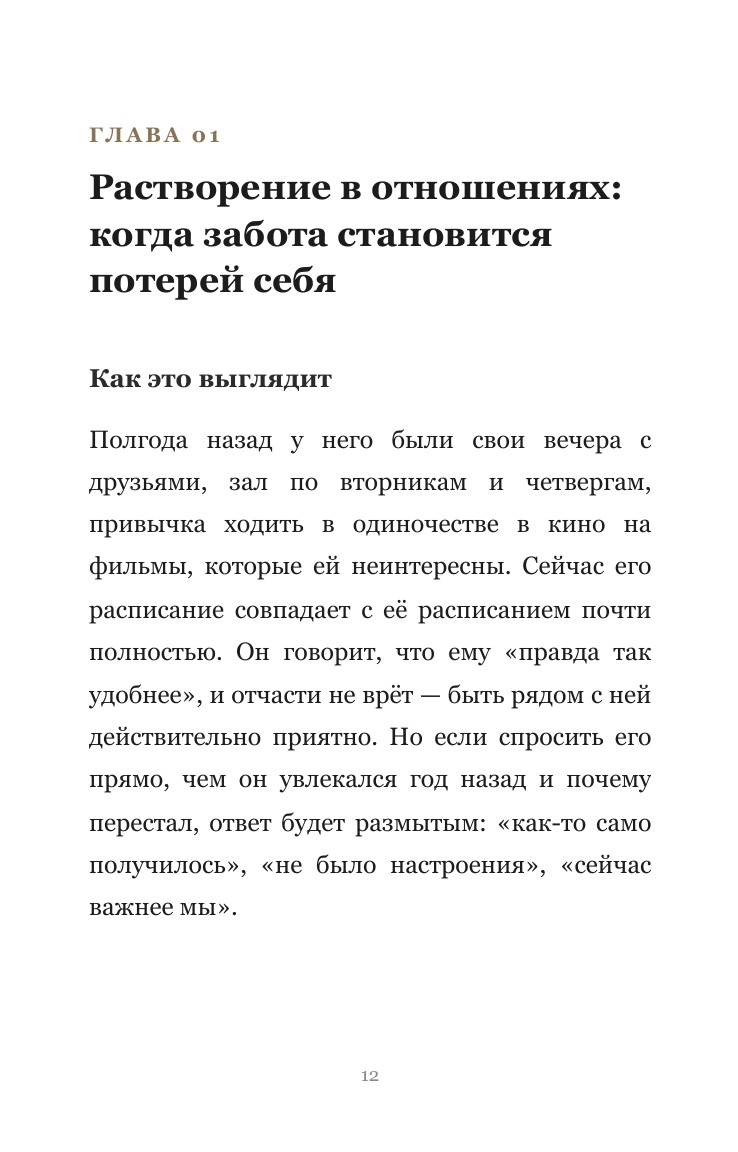 Страница книги — глава про растворение в отношениях
