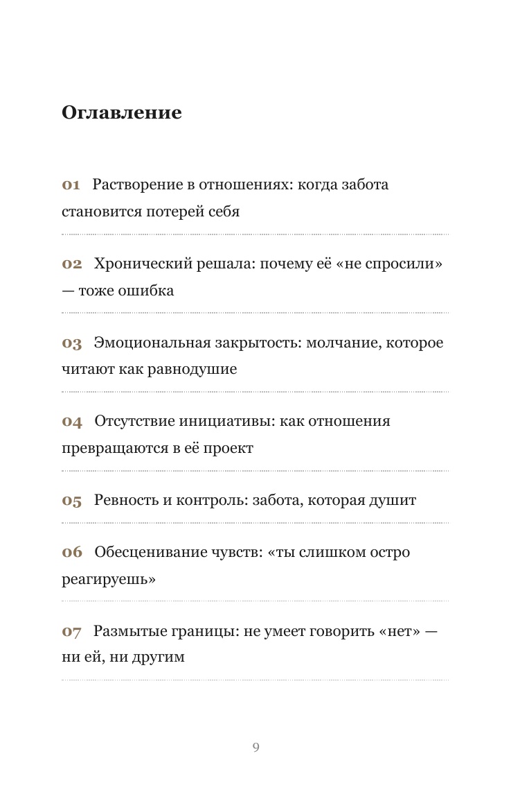 Страница книги — оглавление